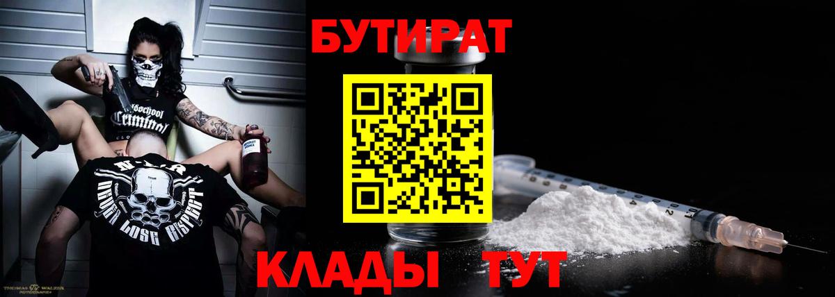 БУТИРАТ 99% Сокол