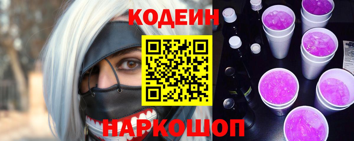Кодеин напиток Lean (лин) Сокол