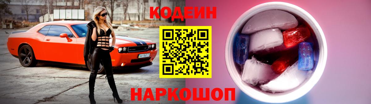 Сокол  Кодеиновый сироп Lean Purple Drank  Кодеин напиток Lean (лин)  Вход с VPN 