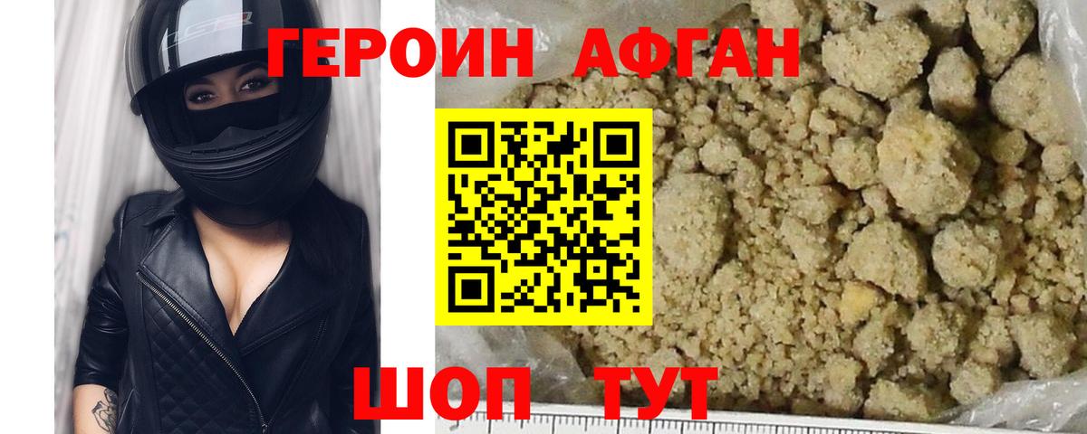 Героин Афган Сокол