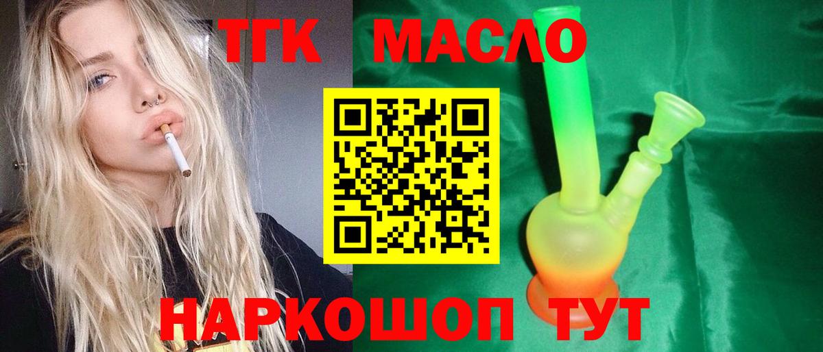 ТГК гашишное масло Сокол